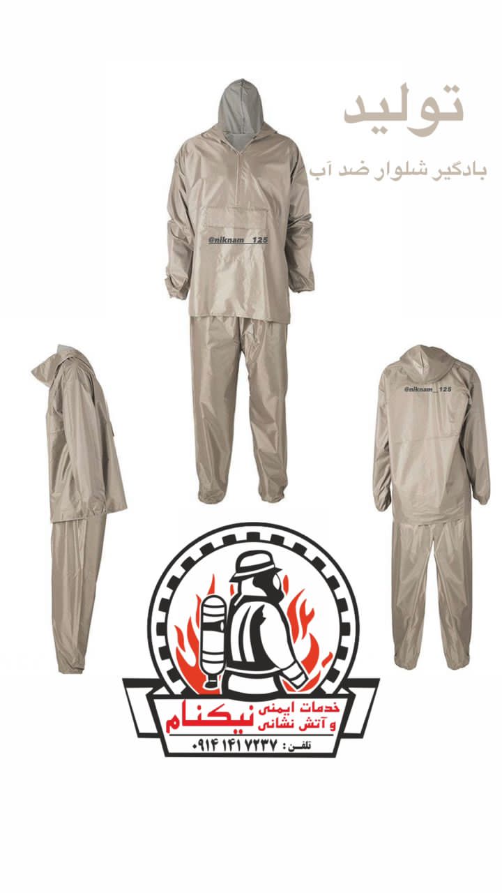 تجهیزات ایمنی فردی