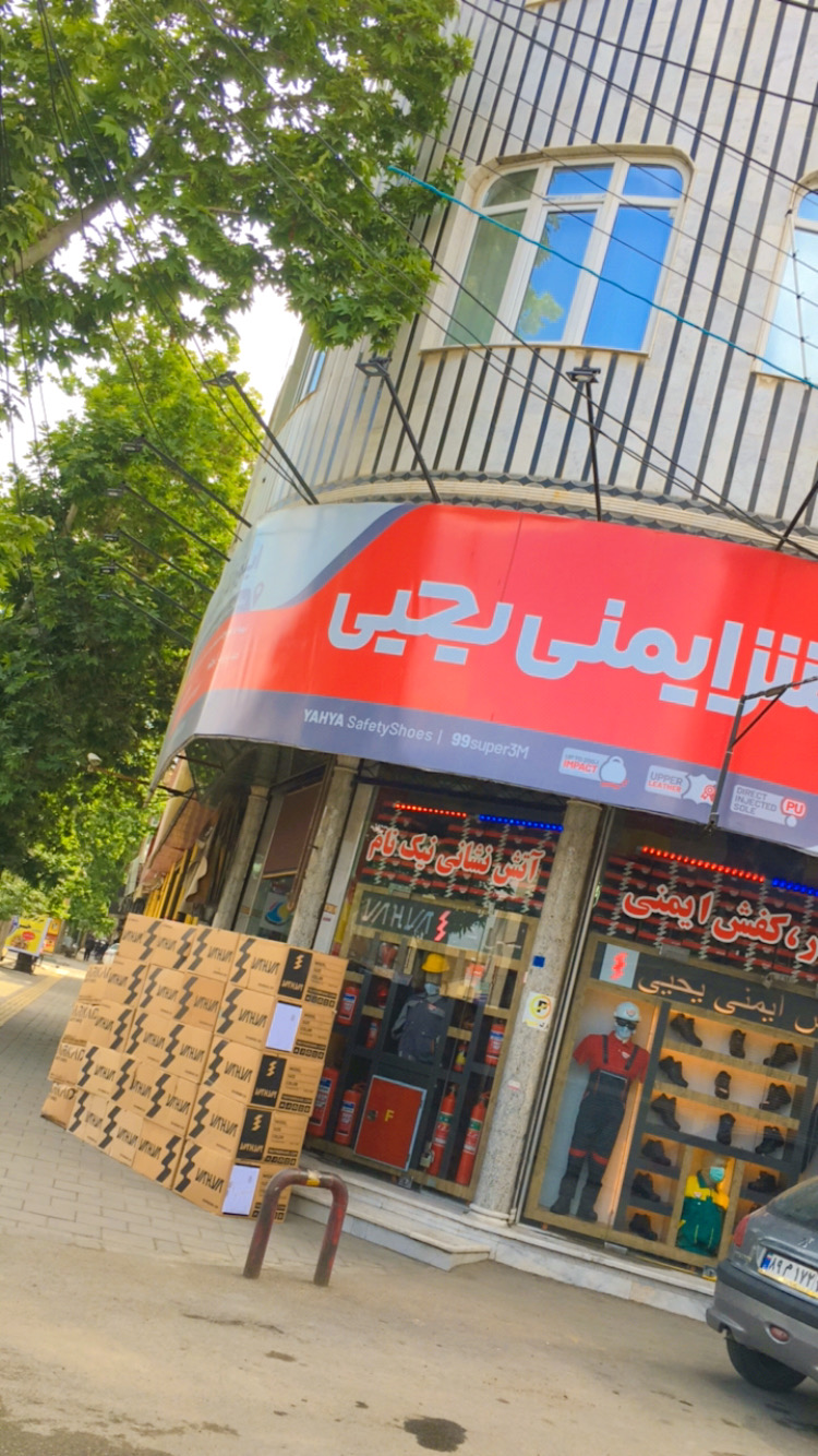 بهترین لوازم ایمنی و آتش نشانی در ارومیه