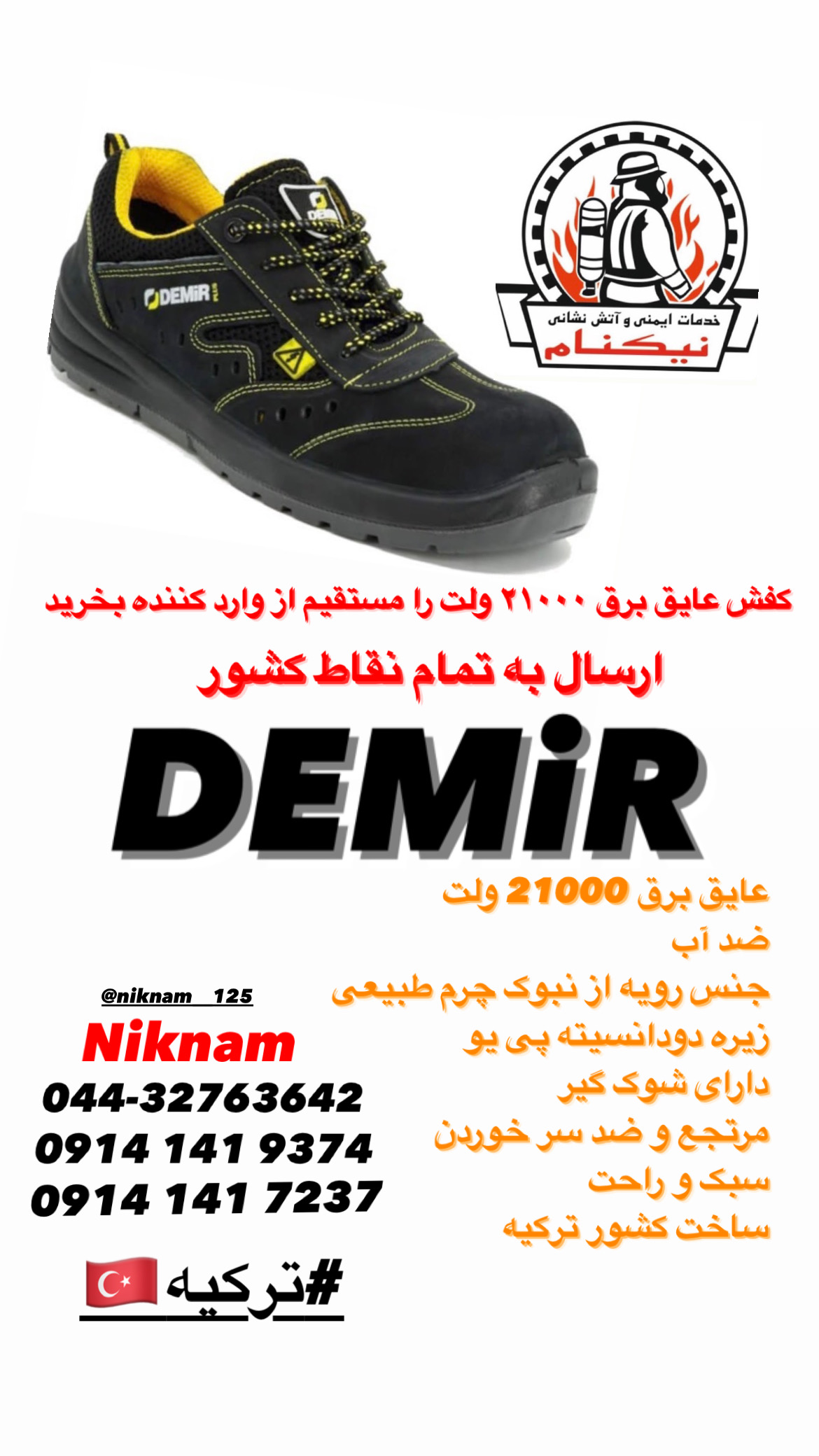 بهترین لوازم ایمنی و آتش نشانی در ارومیه