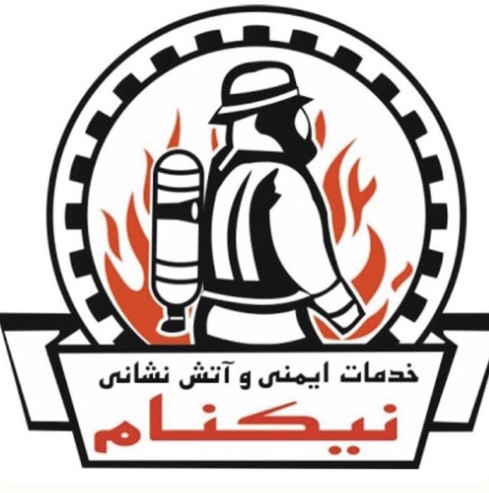 لوازم ایمنی و آتش نشانی نیکنام در ارومیه